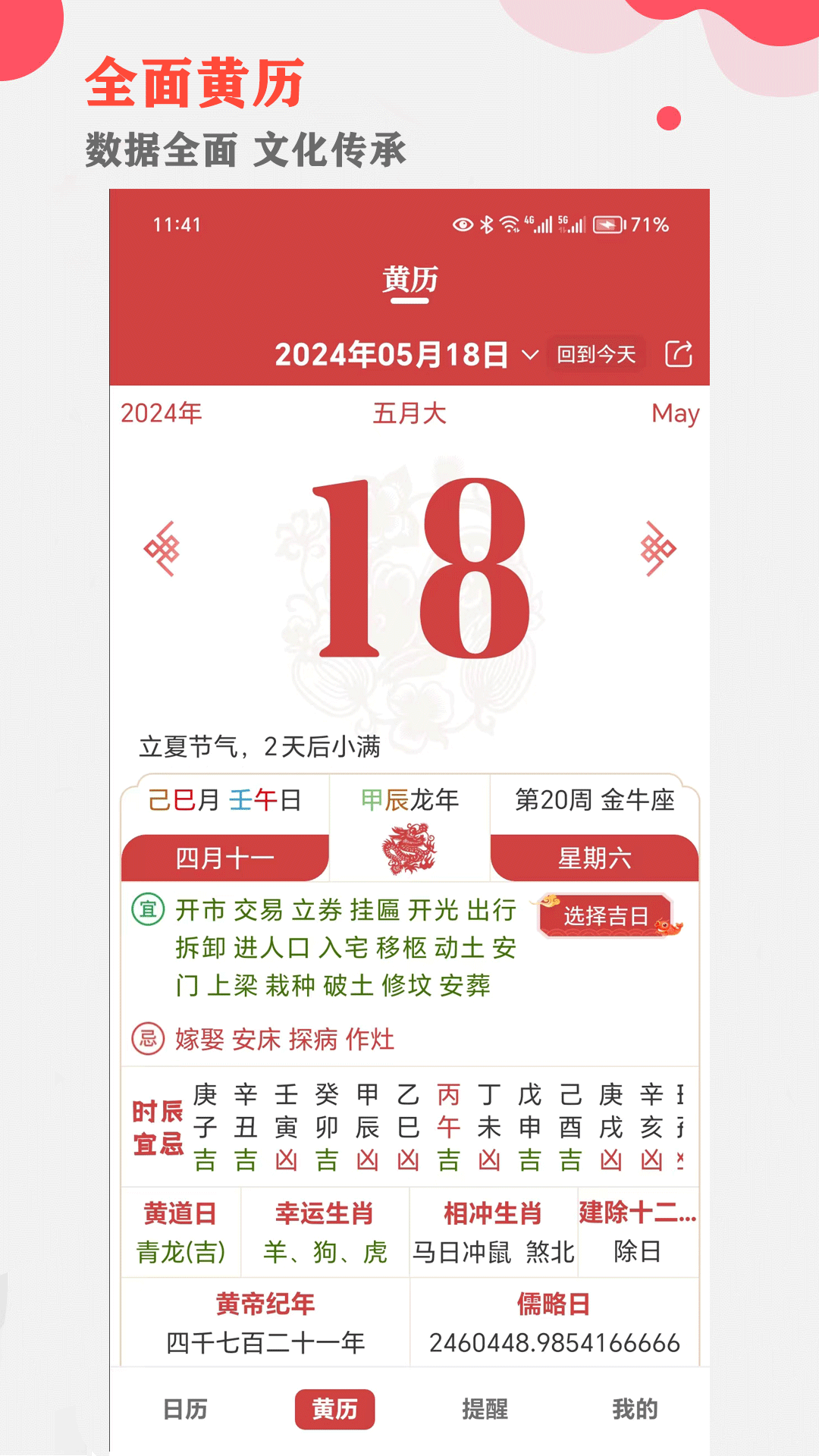 中智万年历1