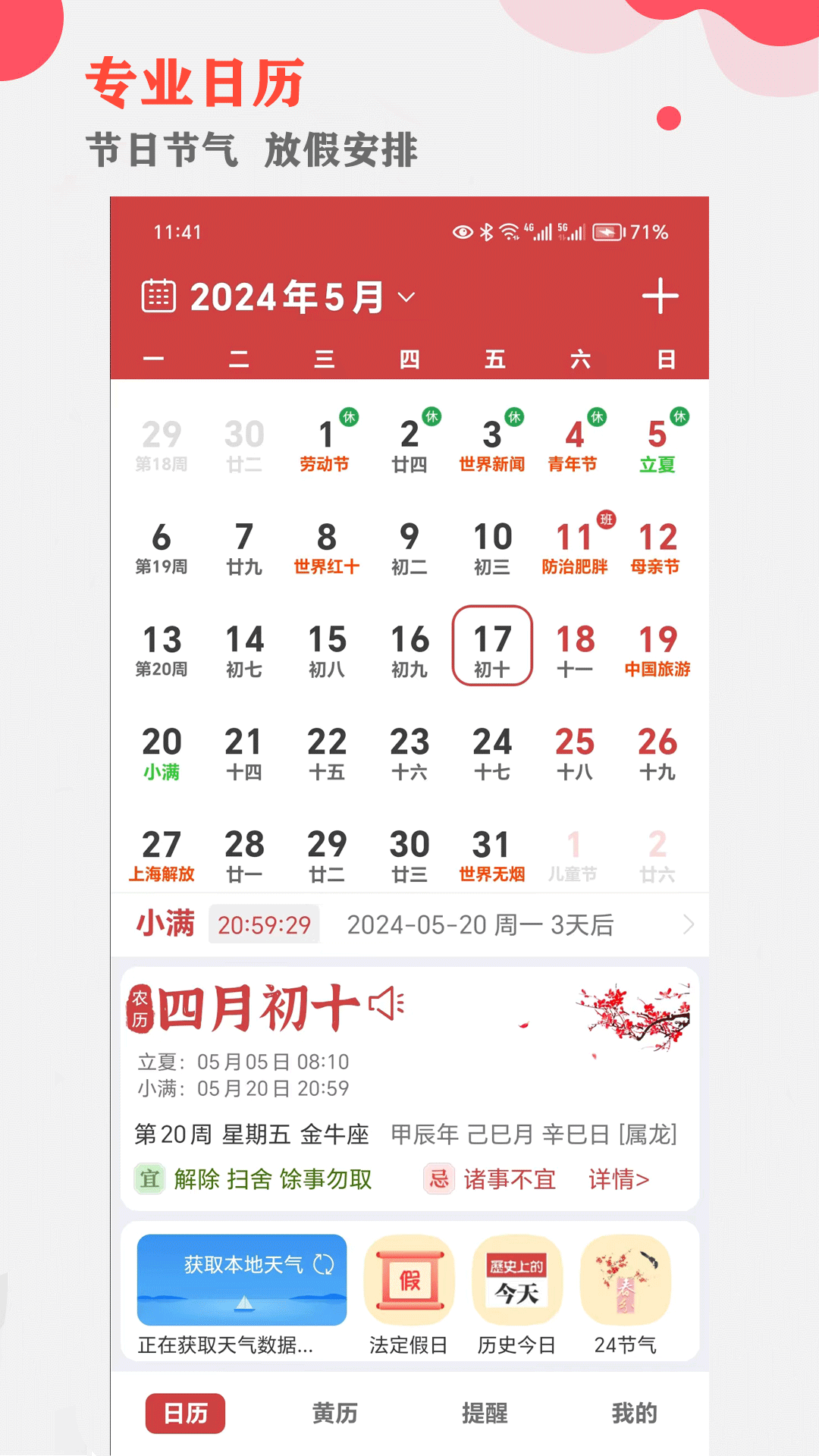 中智4万年历