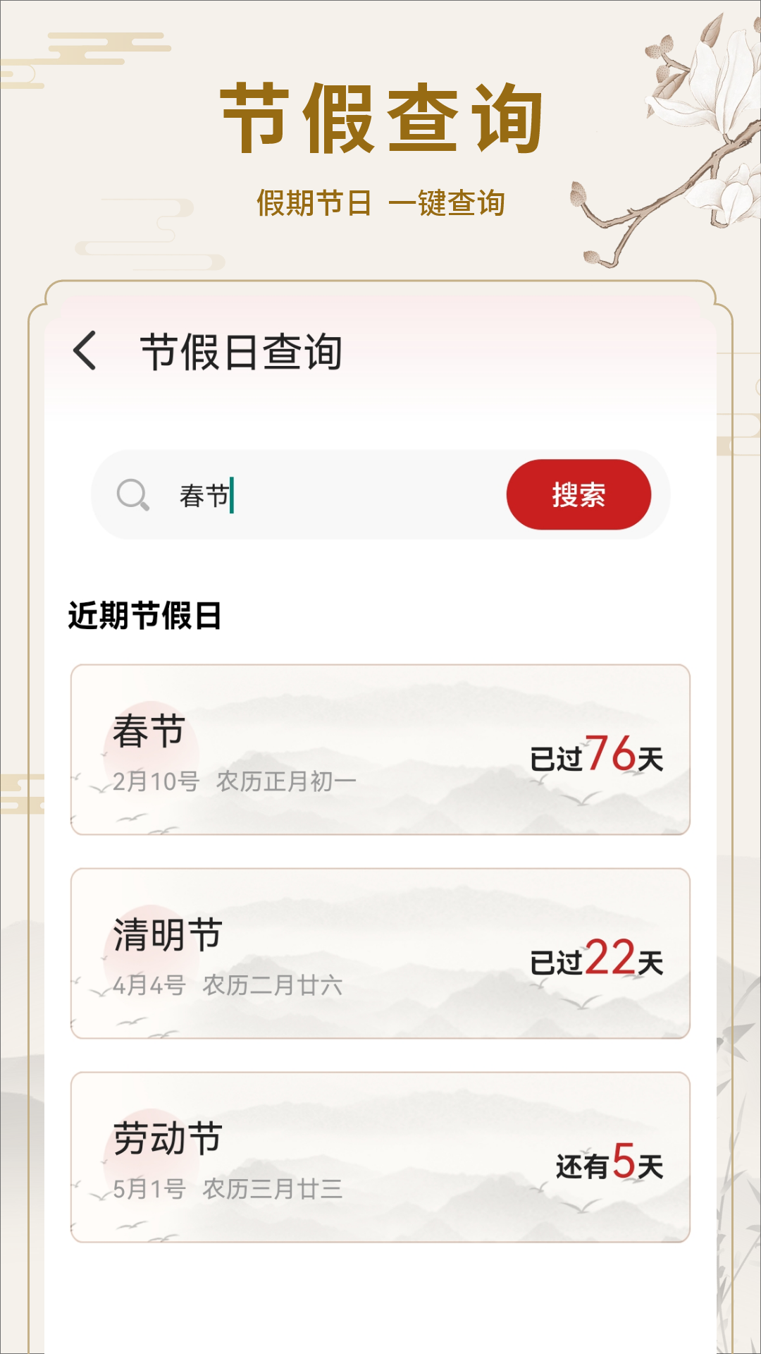 运势日历1