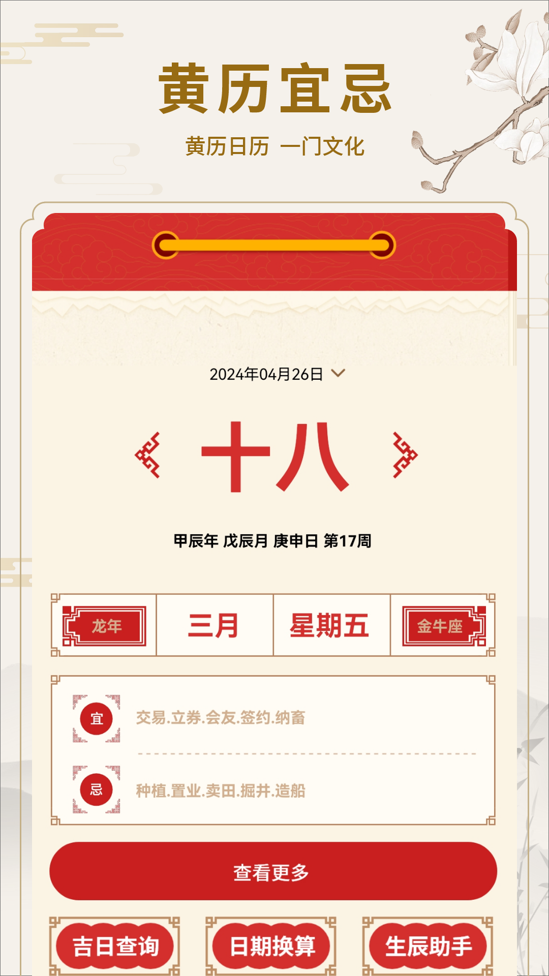 运势日历2