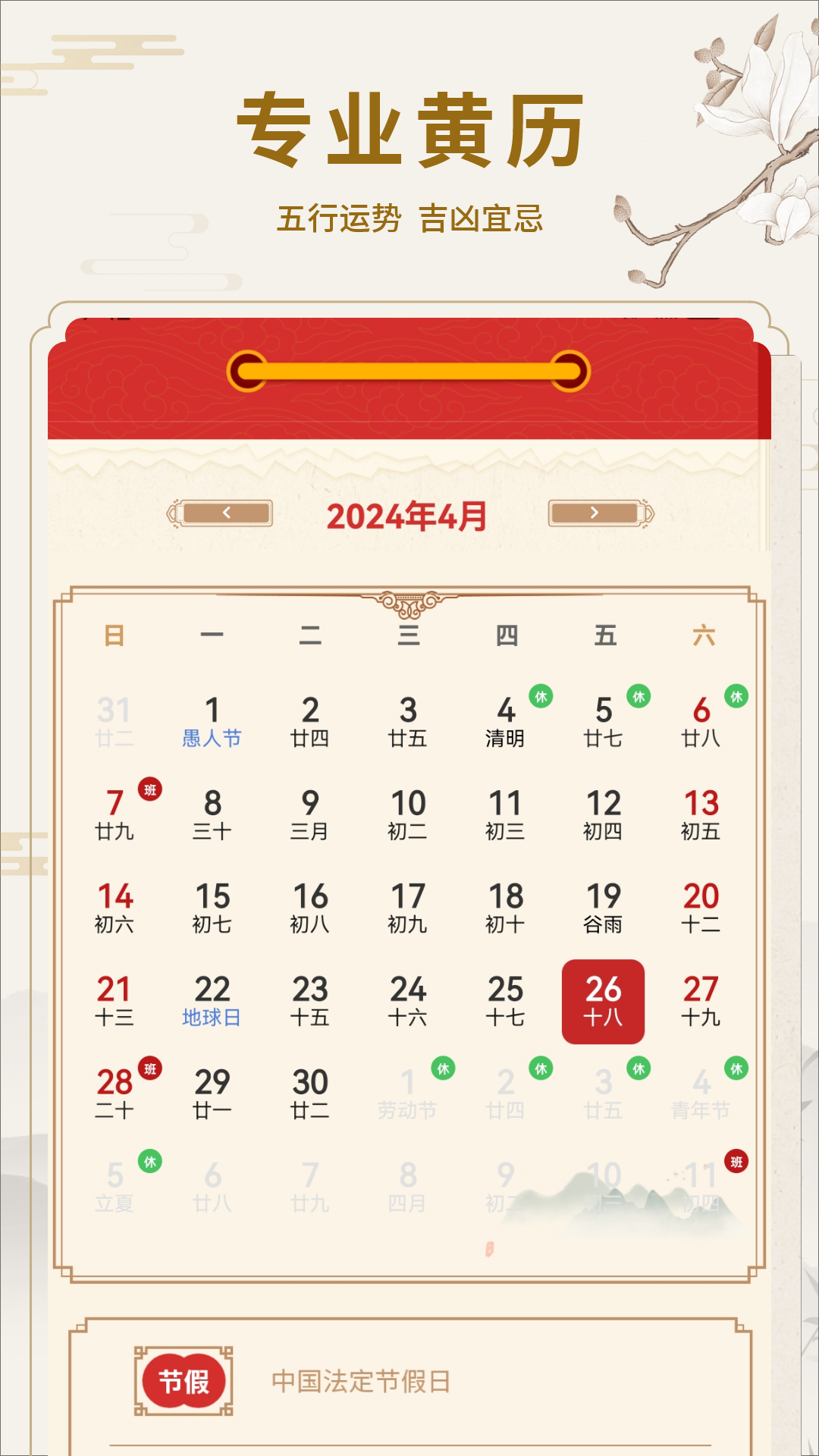运势日历3
