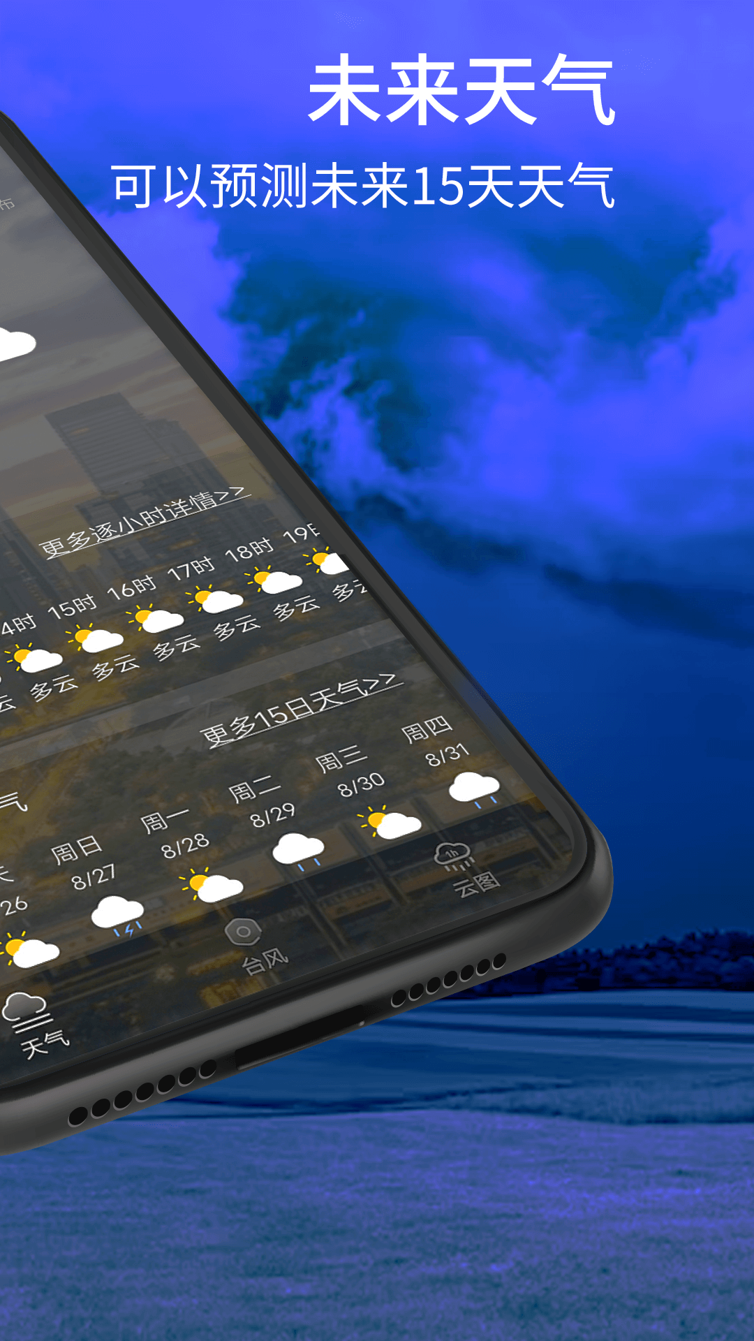 天气云图2