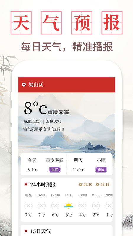 每日万年历2