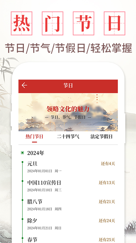 每日万年历3