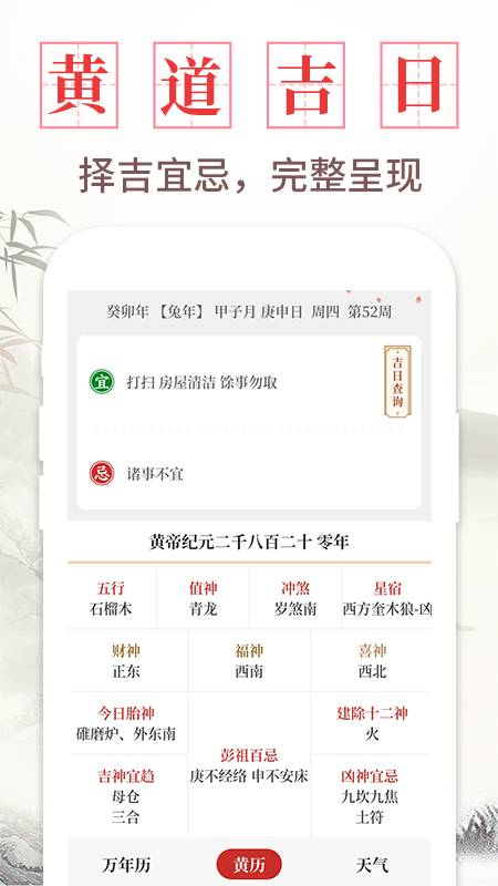 每日万年历1