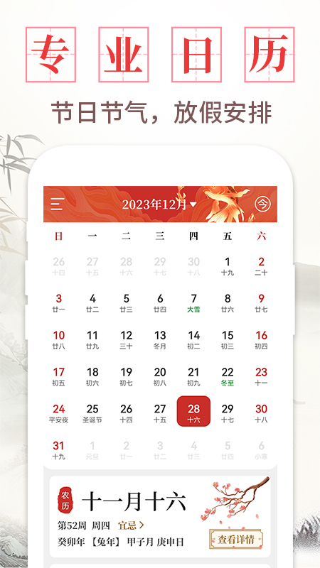 每日万年历5