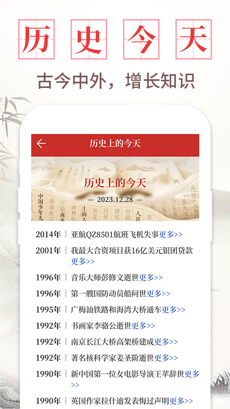 每日万年历4