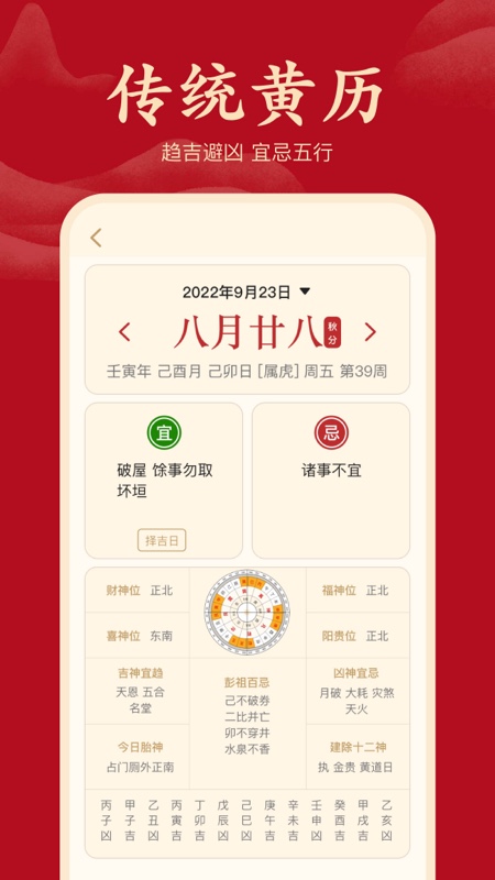吉祥日历1