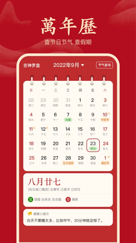 吉祥日历4
