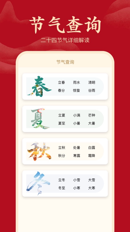 吉祥日历3