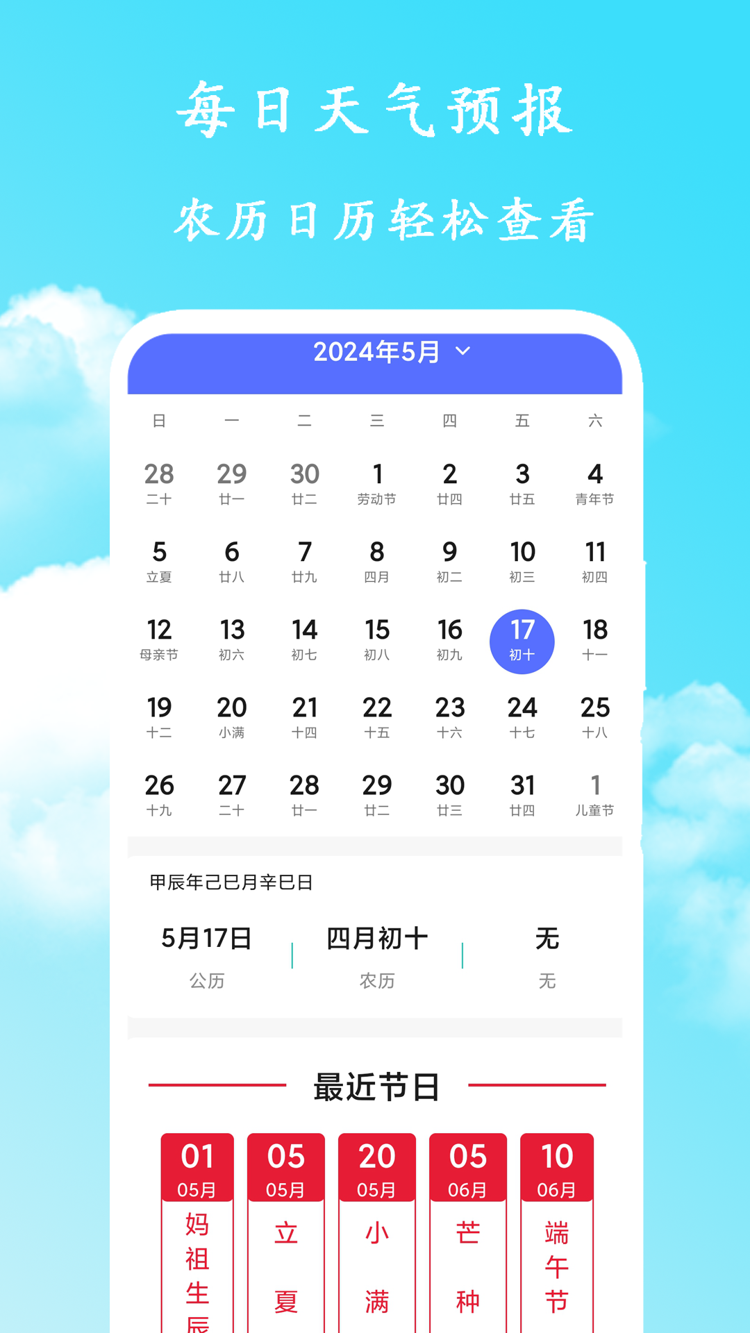 每日天气预报2
