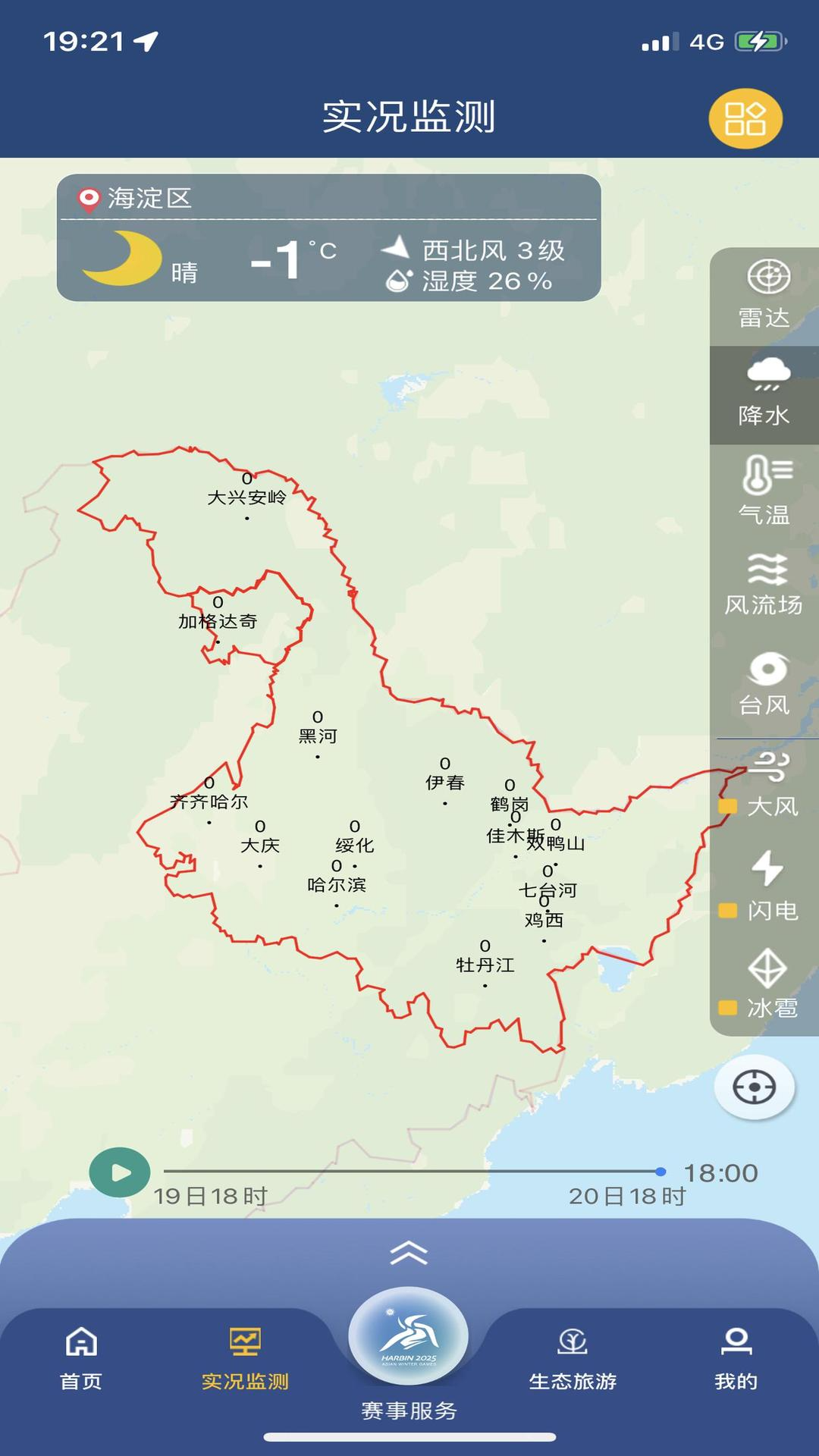 黑龙江气象2