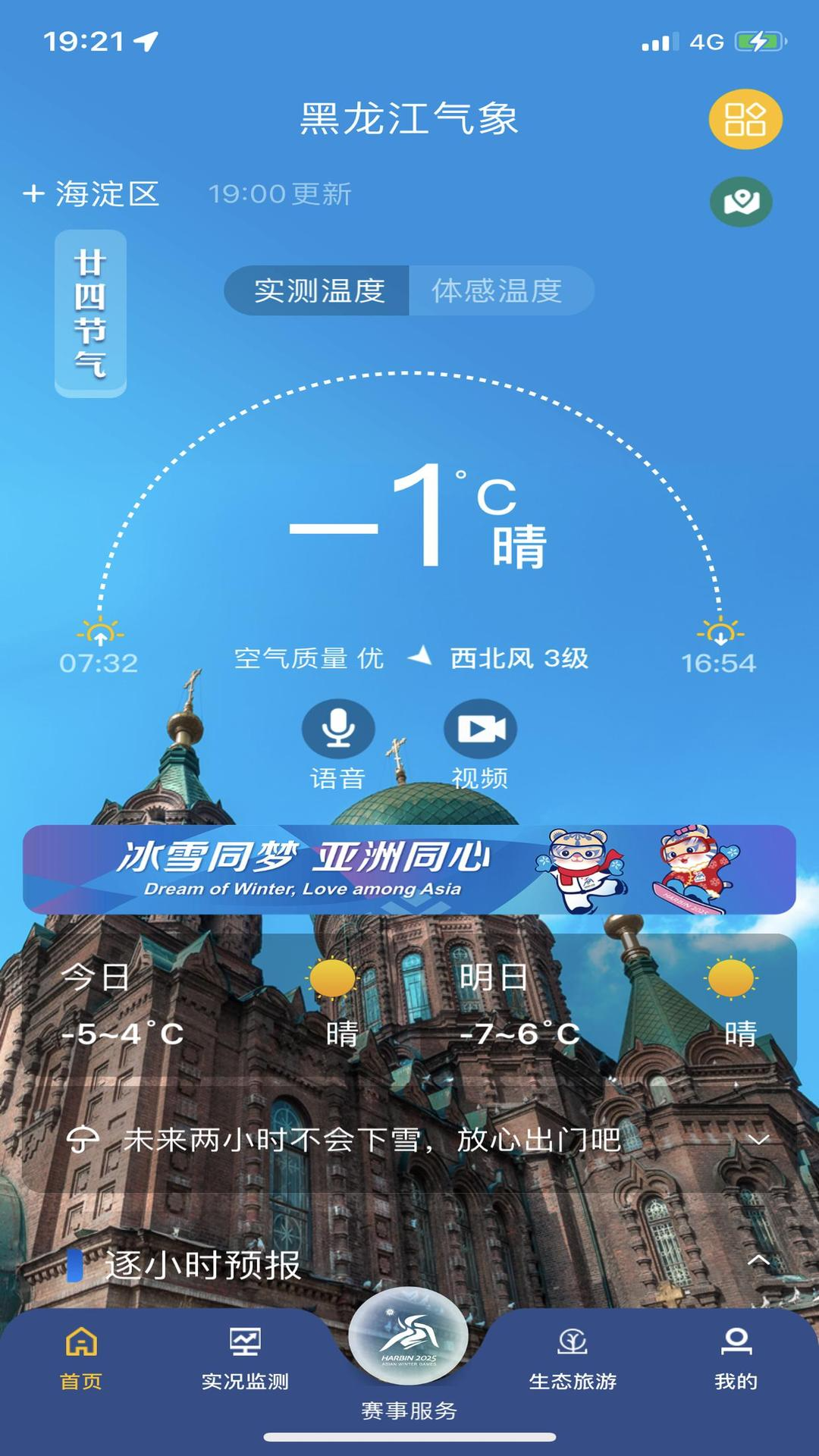 黑龙江气象1