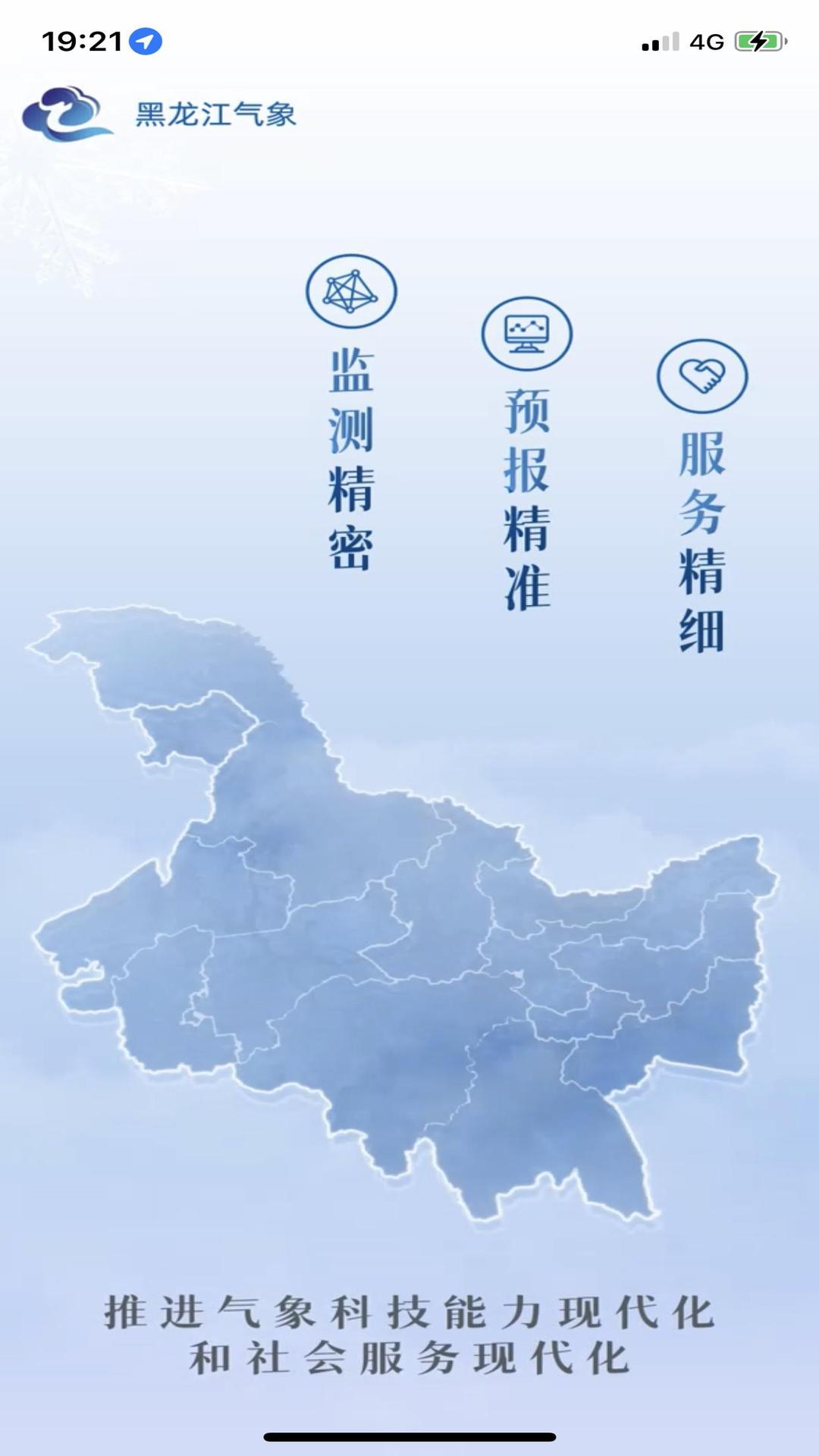 黑龙江气象5