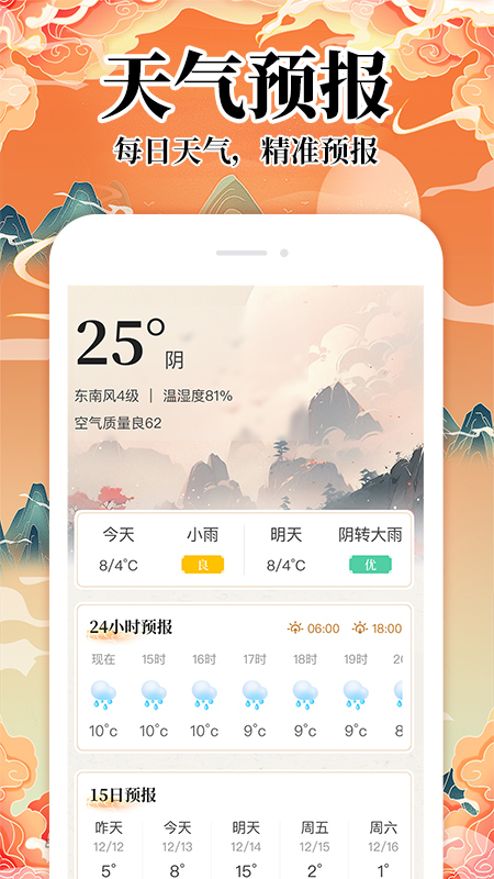 中易万年历免费1