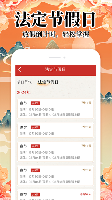 中易万年历免费2