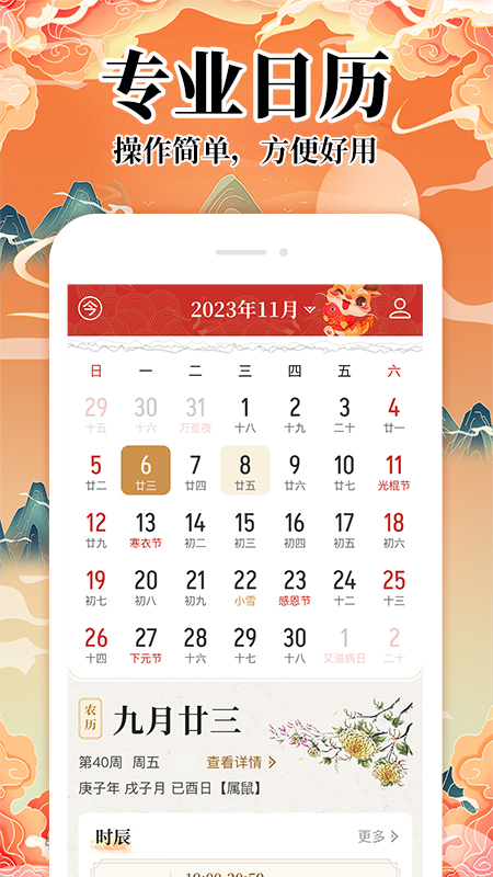 中易万年历免费4