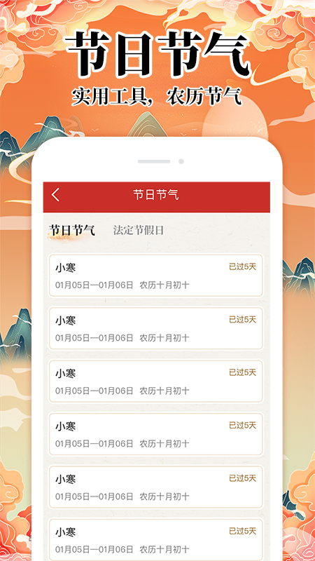 中易万年历免费3