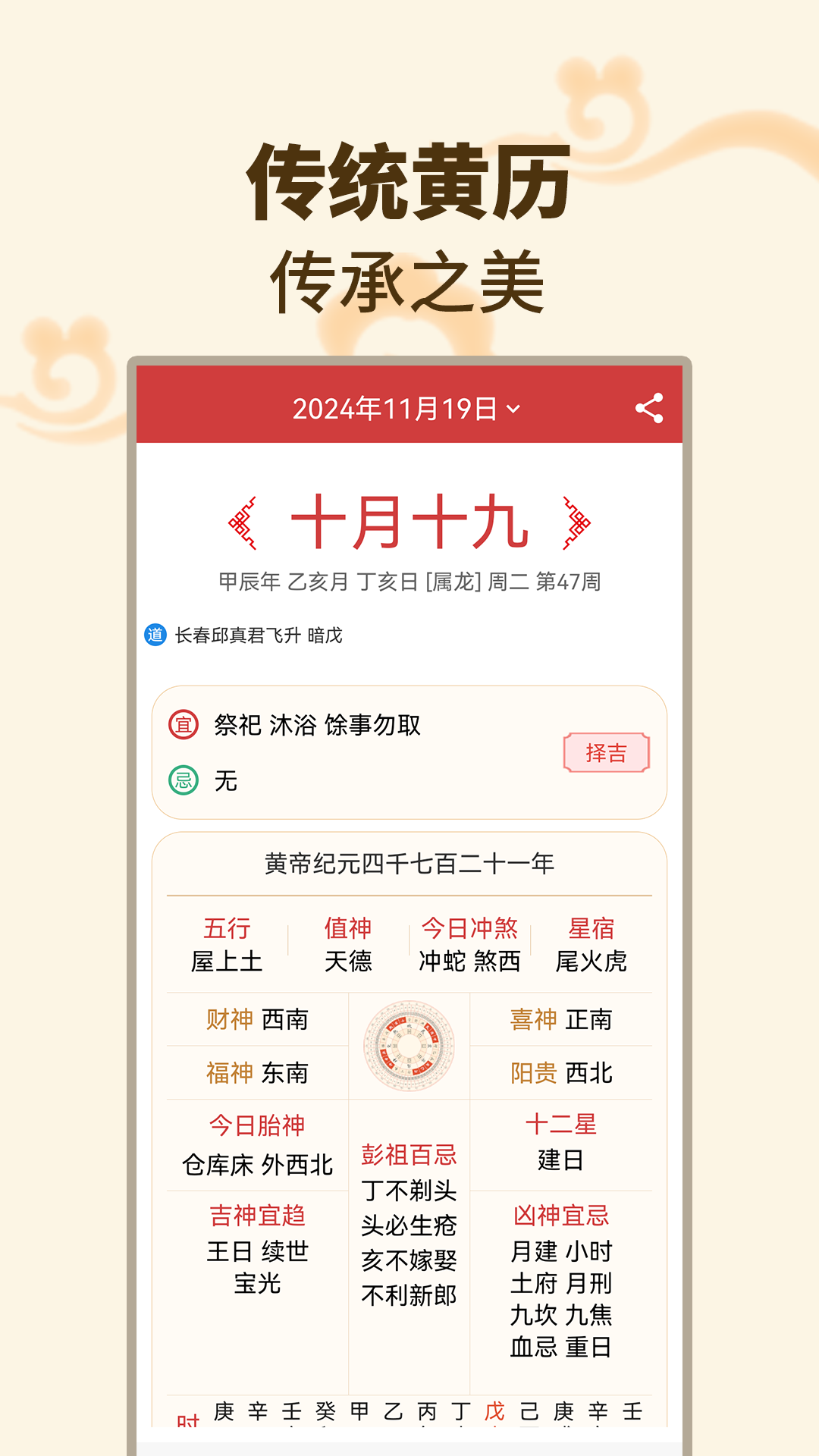 择吉日万年历1