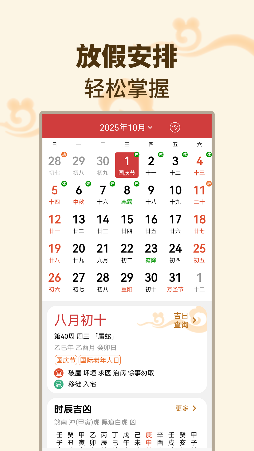 择吉日万年历3