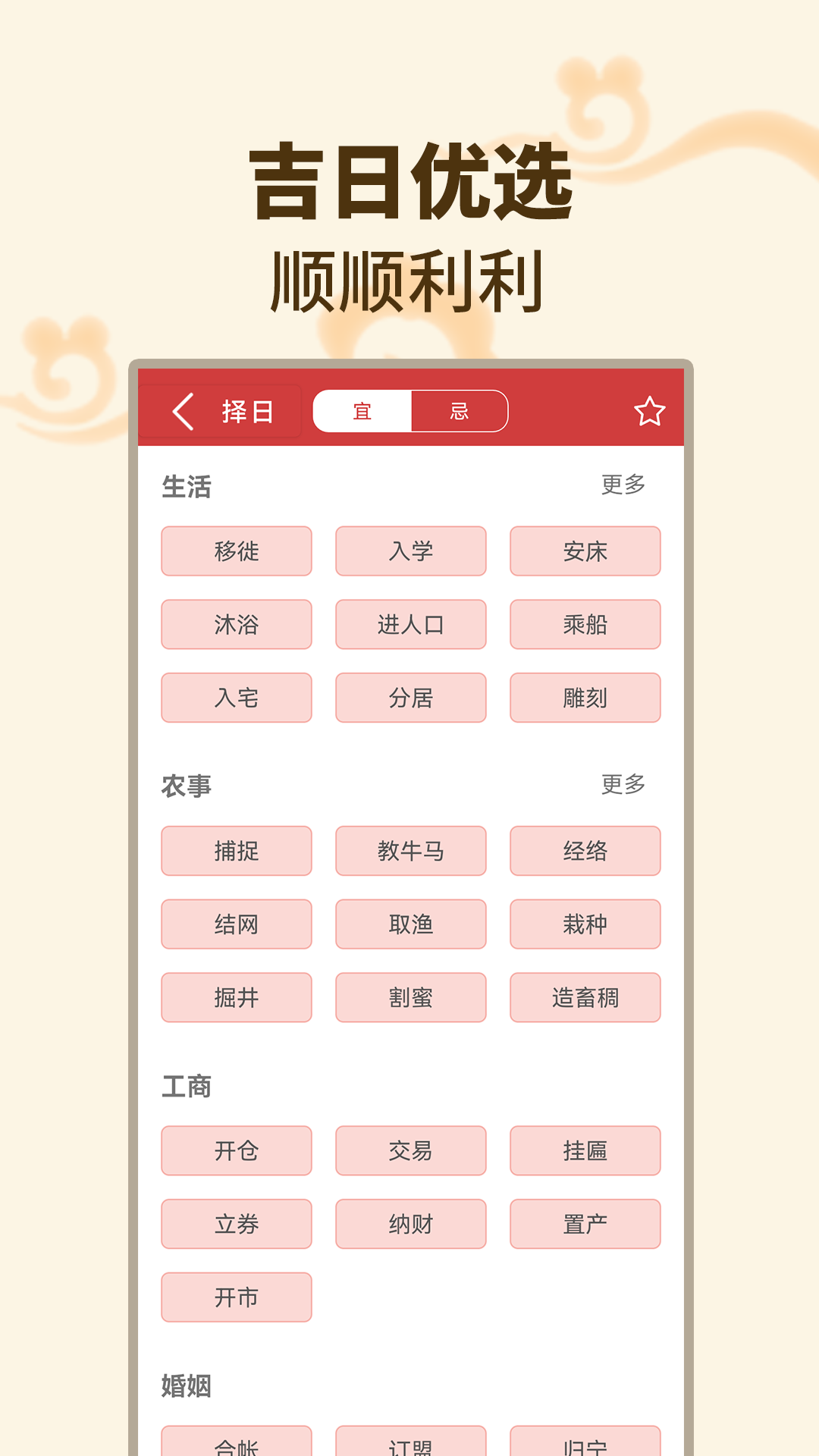 择吉日万年历2