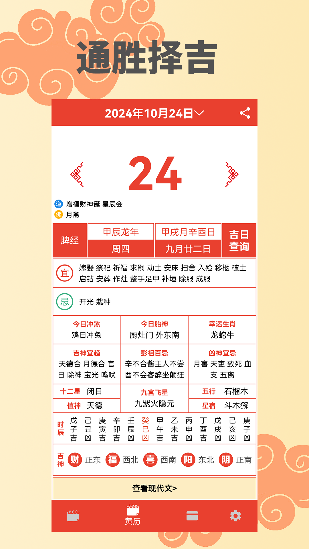 万年历择日1