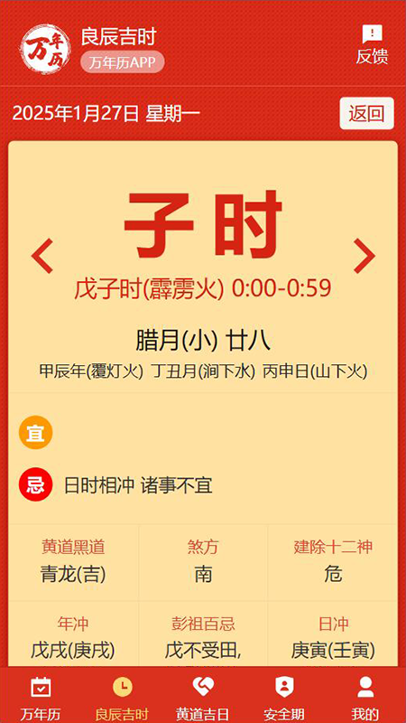 199万年历1