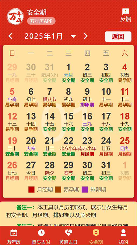199万年历3