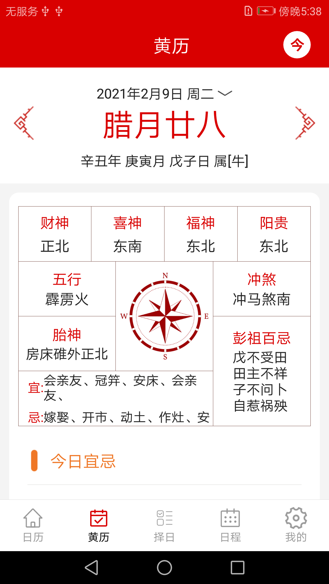 万年历日历记事1