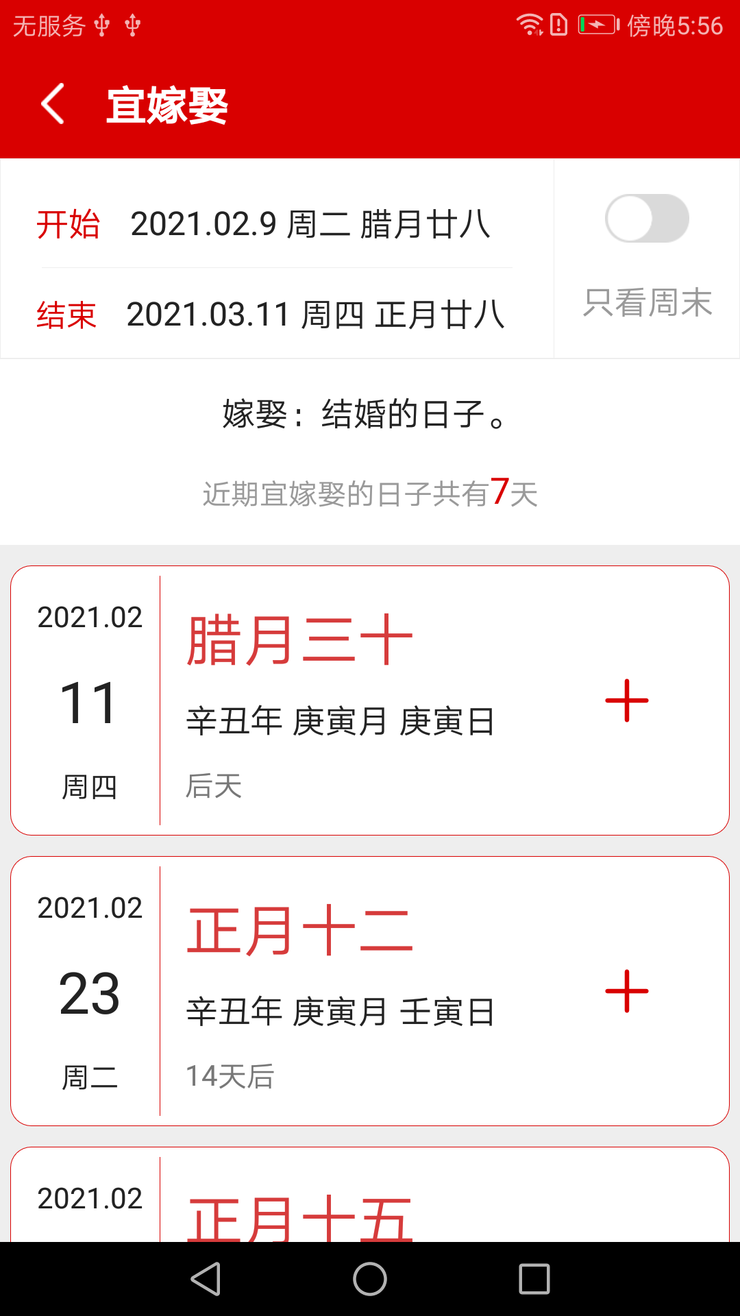 万年历日历记事2