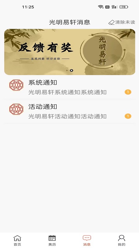 光明易轩3
