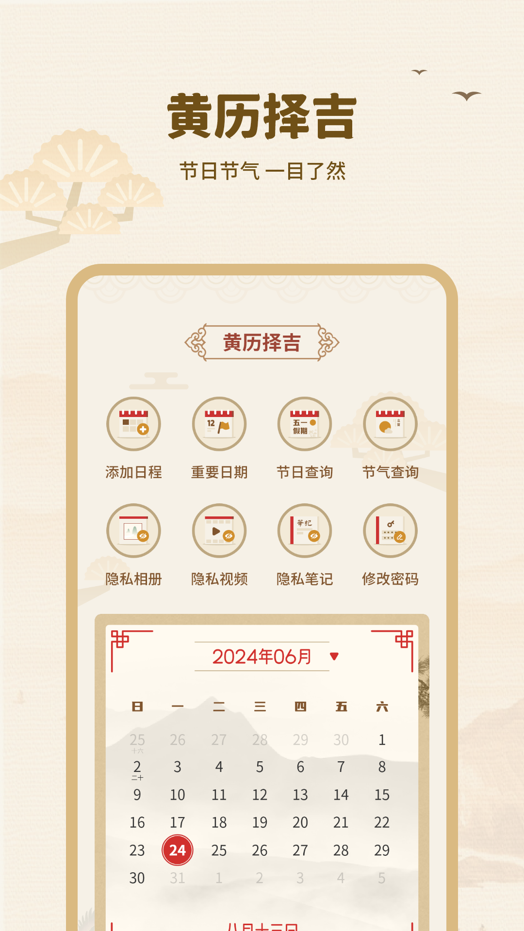 黄历择吉1