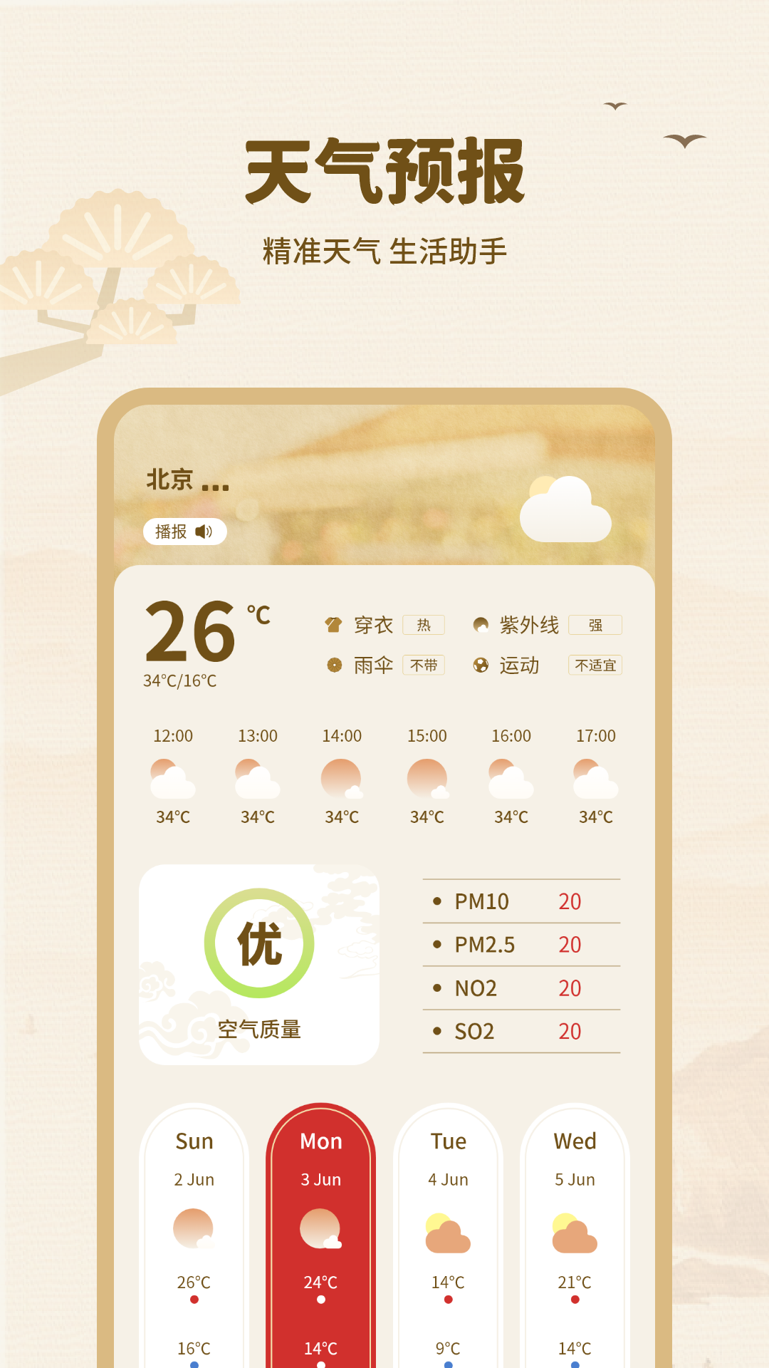 黄历择吉3