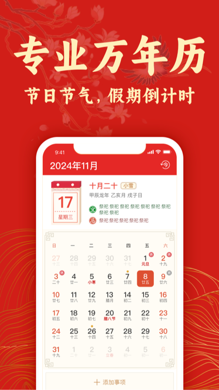 极简万年历4