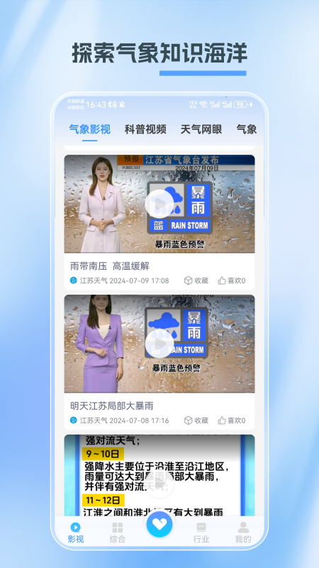 江苏天气2