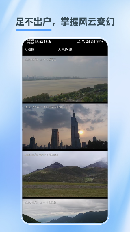 江苏天气3