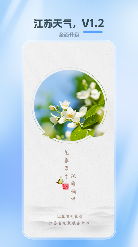 江苏天气4