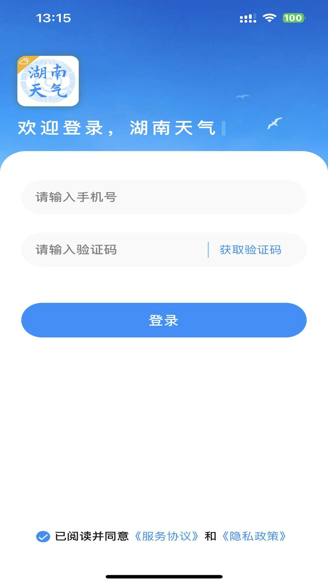 湖南天气3