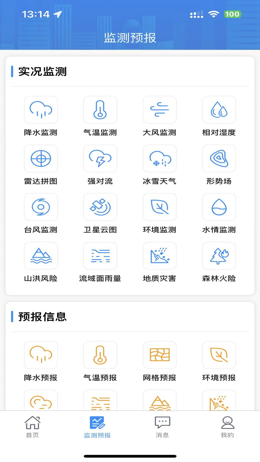 湖南天气1