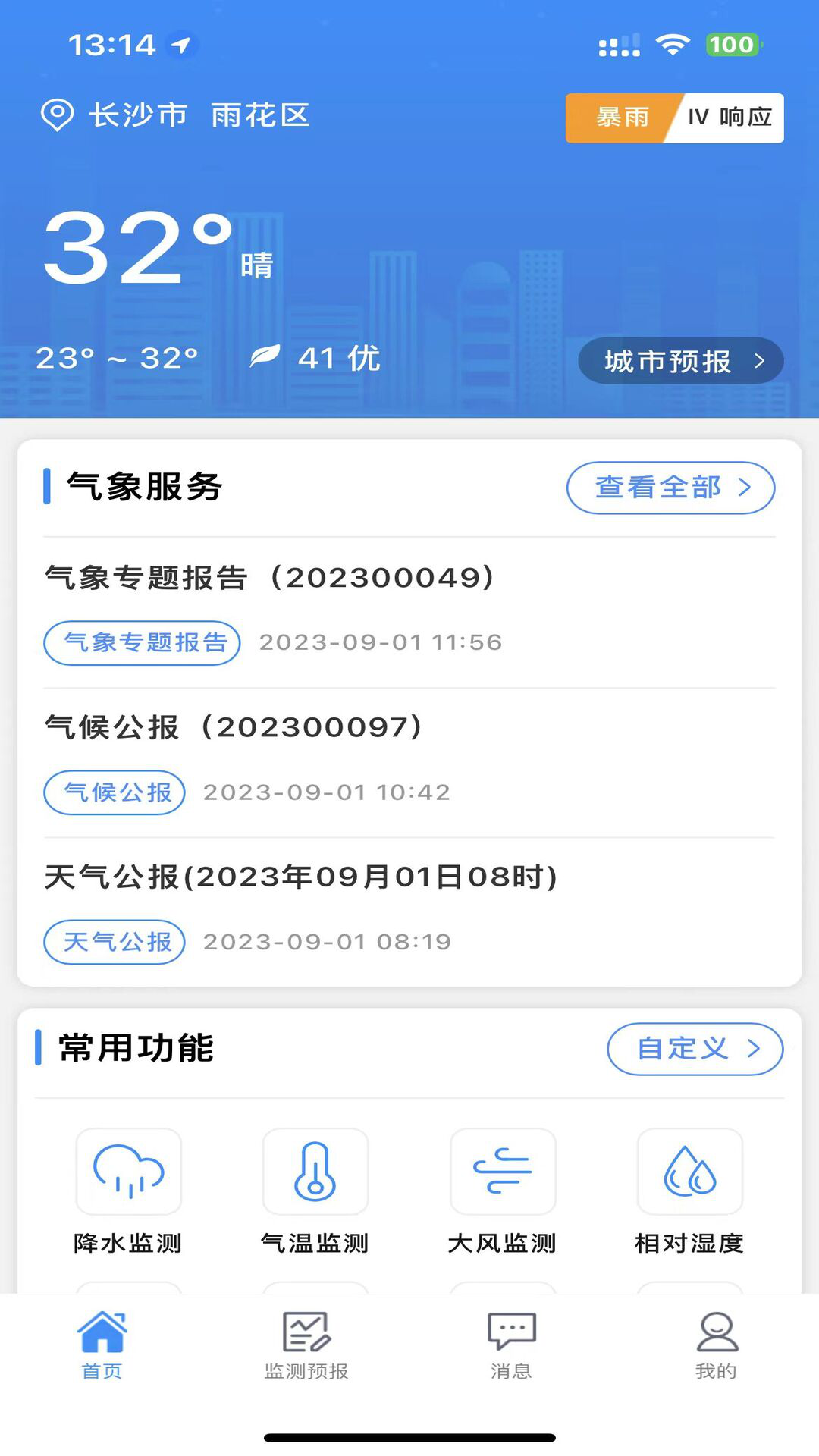 湖南天气4