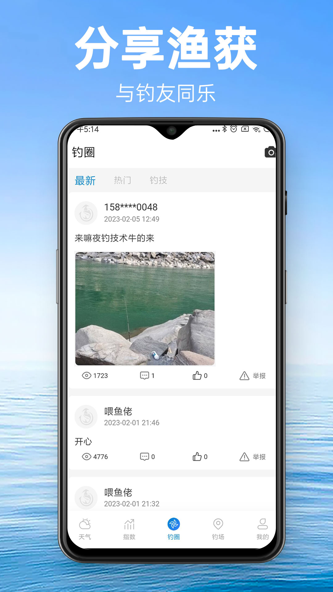 钓鱼通3