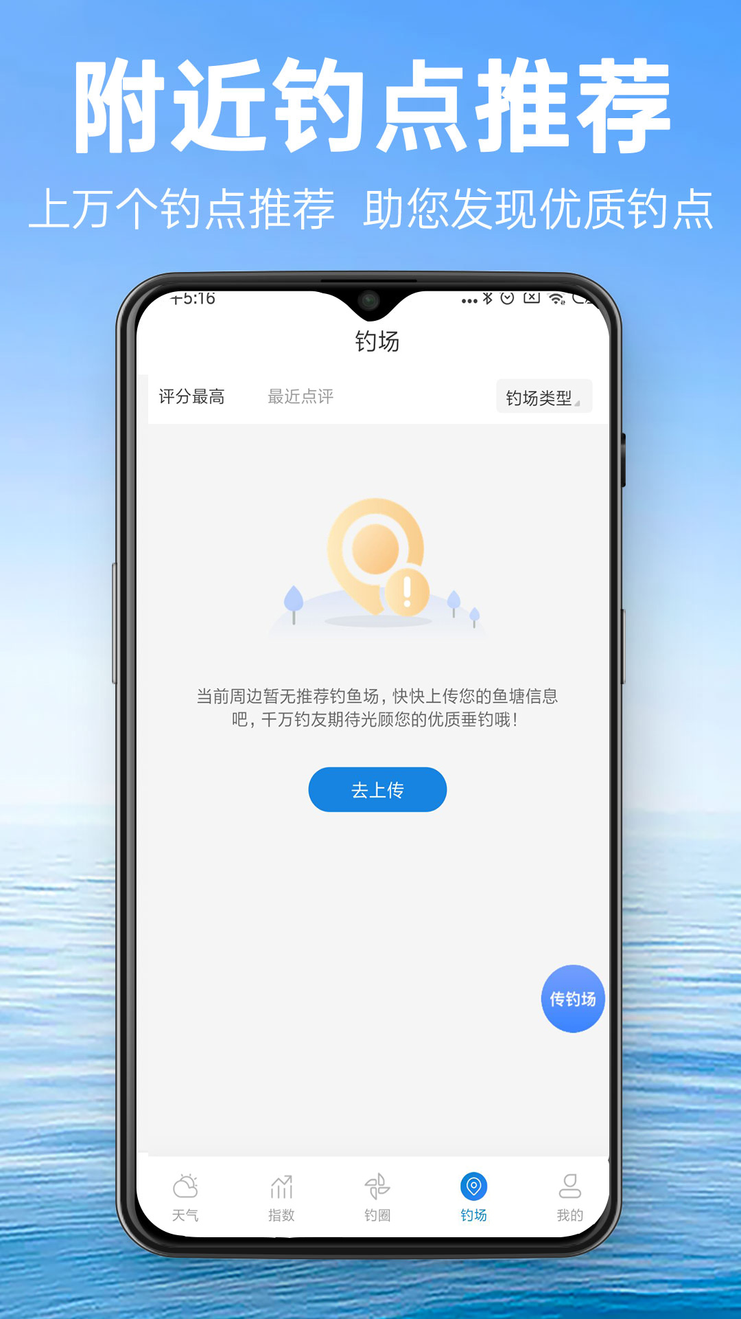 钓鱼通2