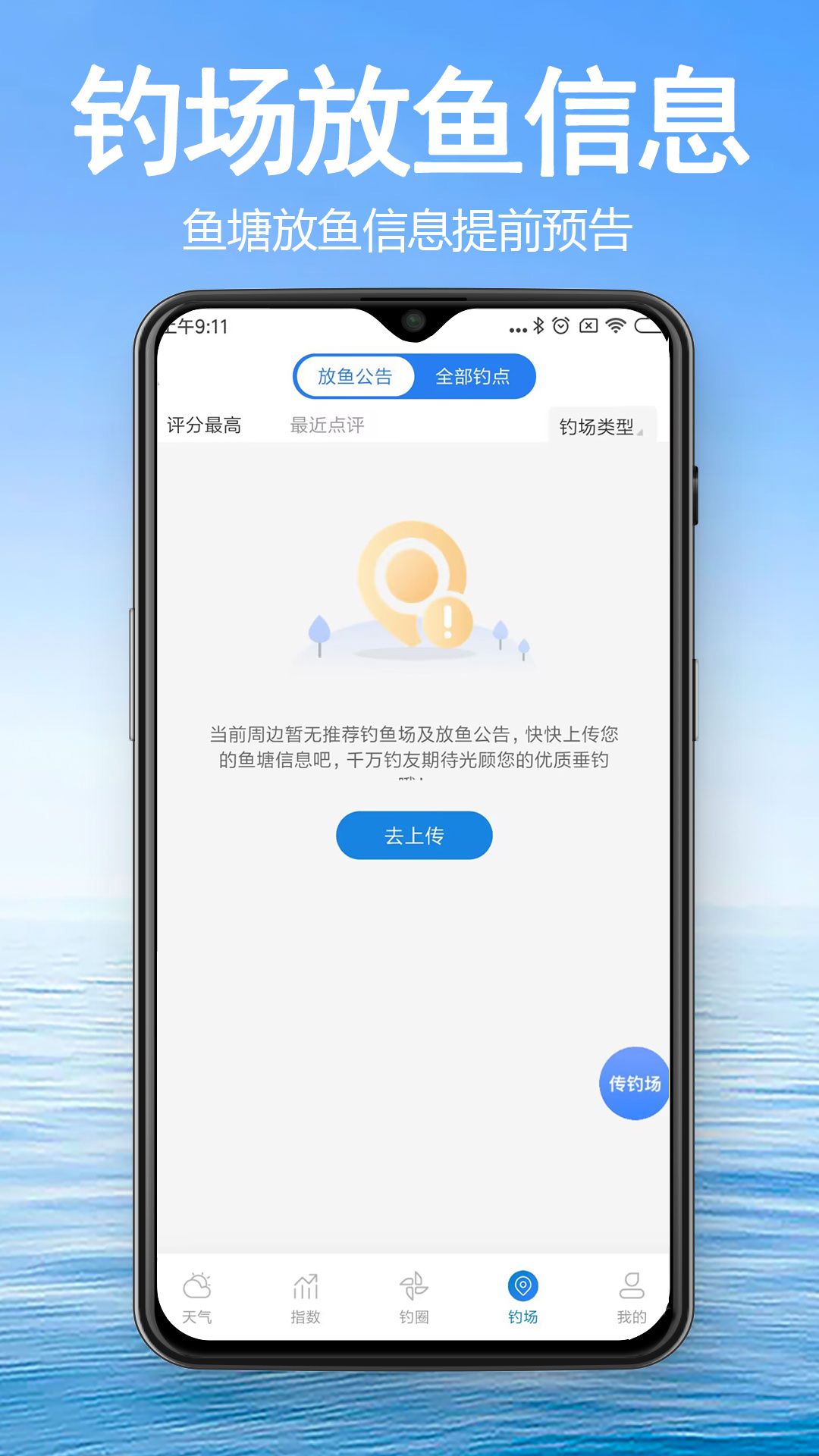 钓鱼4通