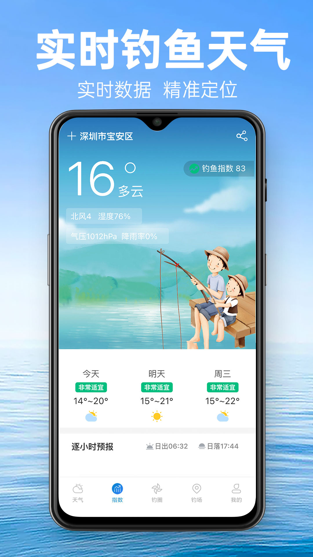 钓鱼通5
