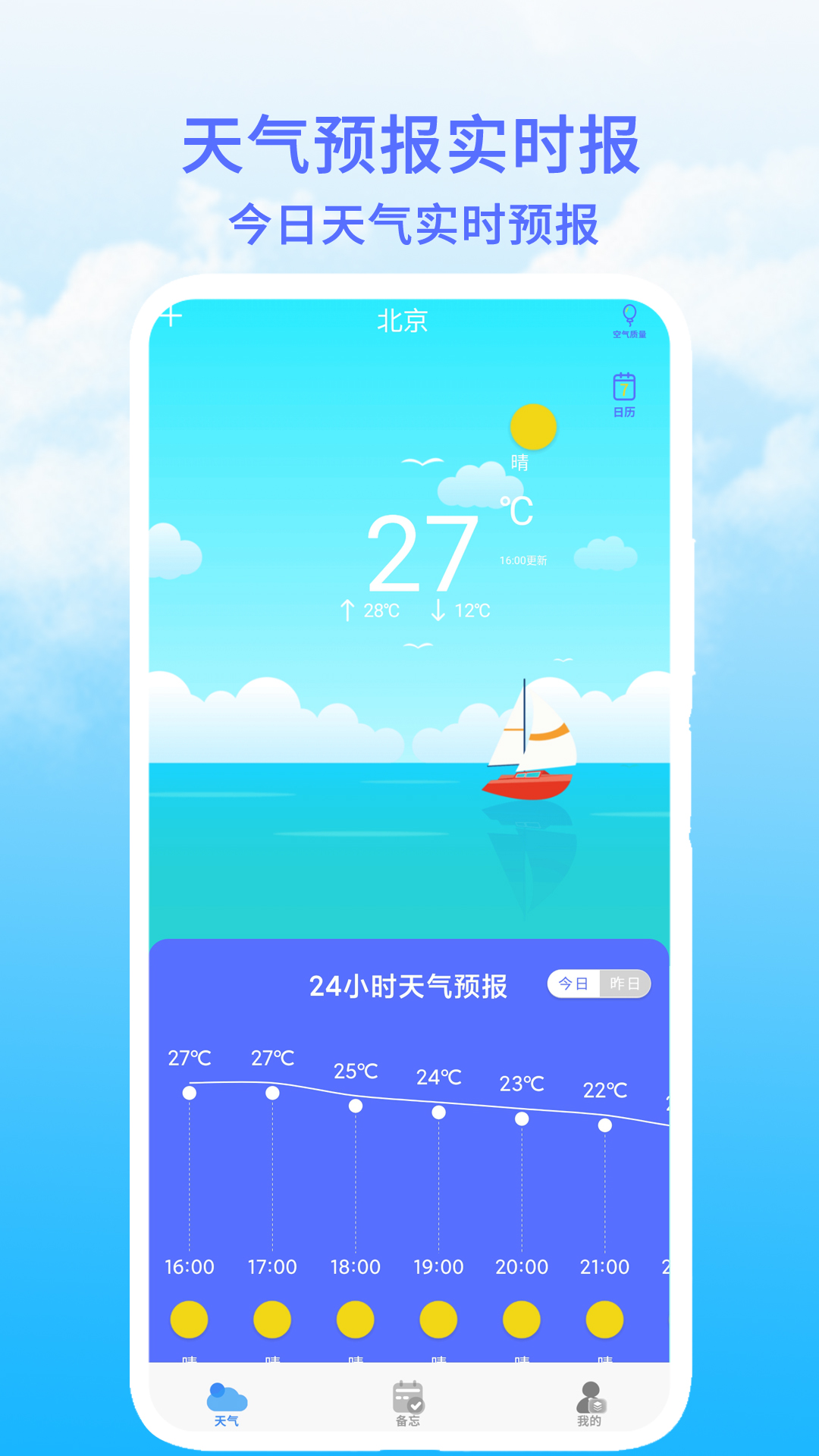 天气预报实时报2