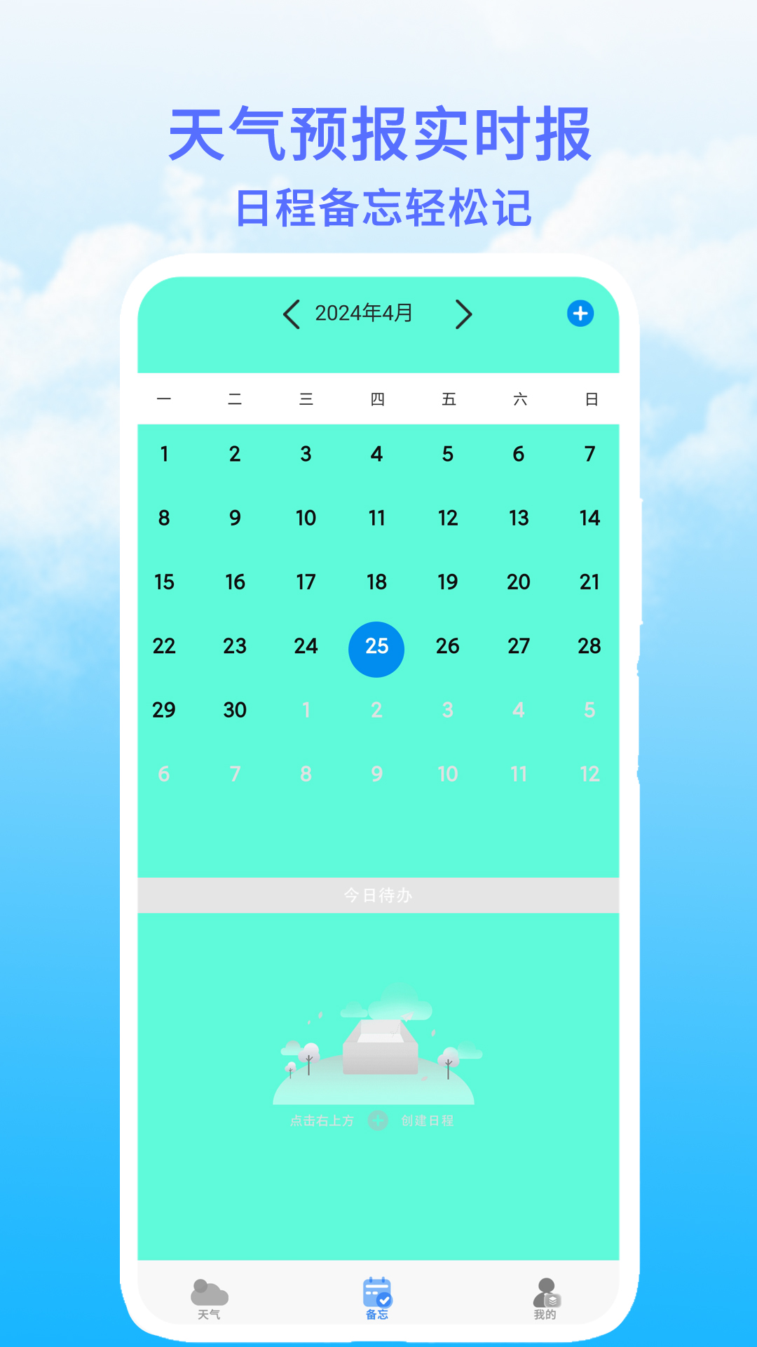 天气预报实时报1