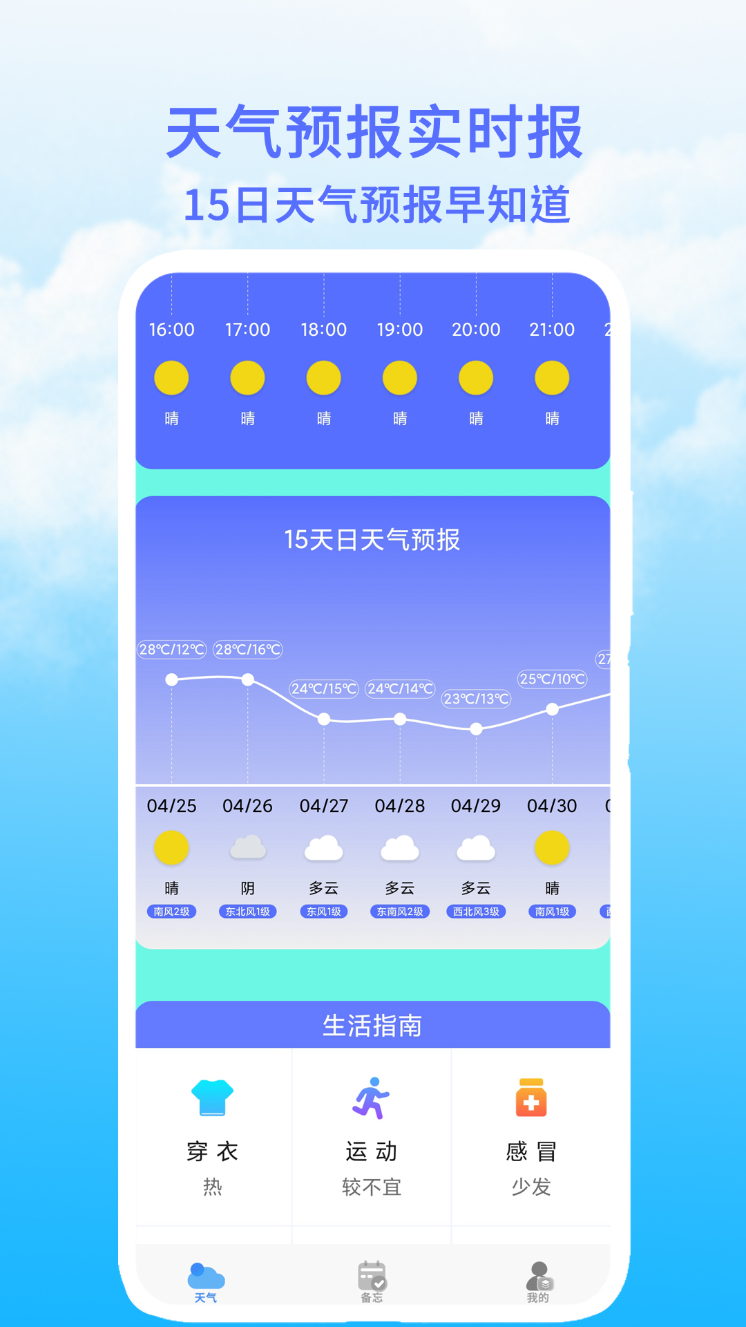 天气预报实时报4