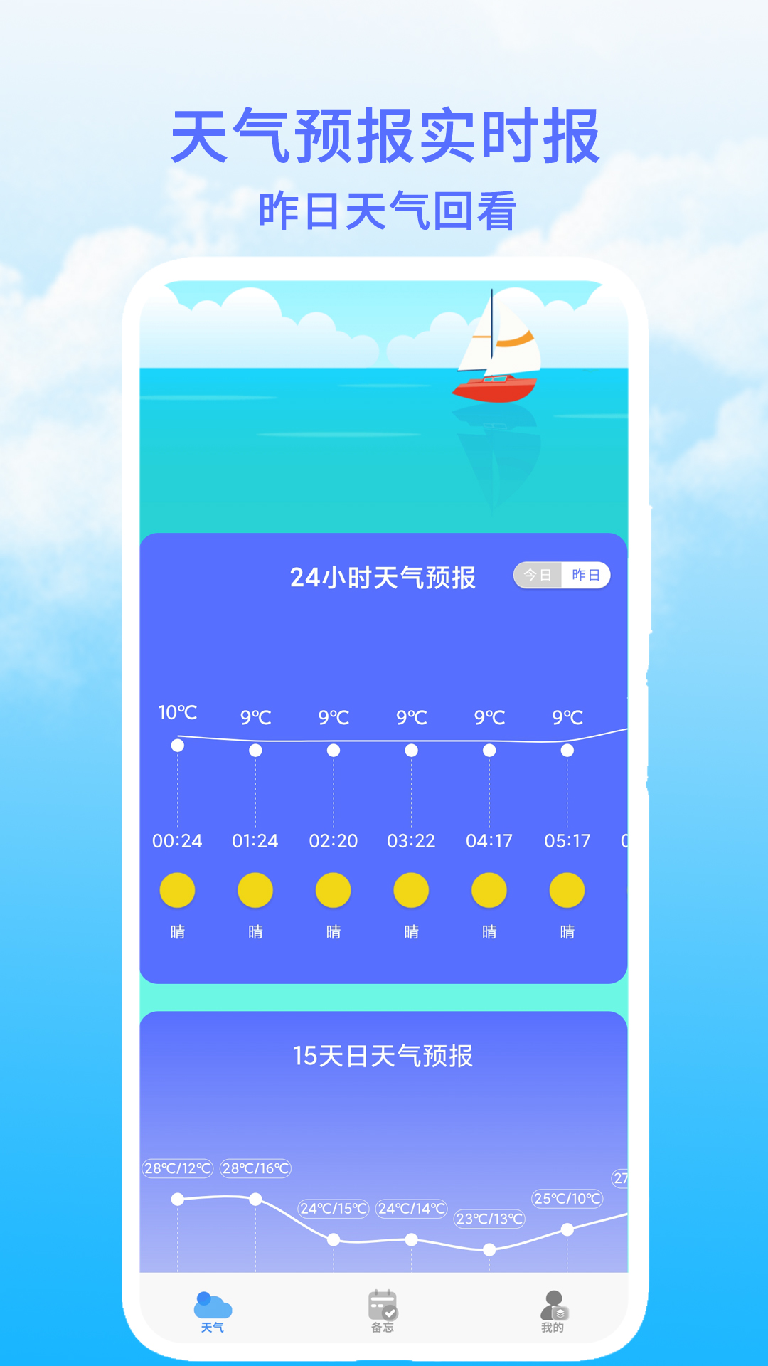 天气预报实时报3
