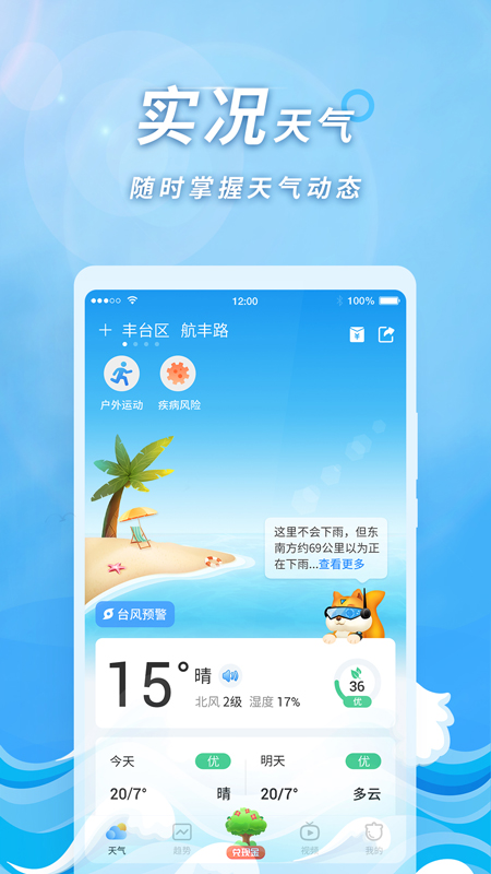 橡果天气3