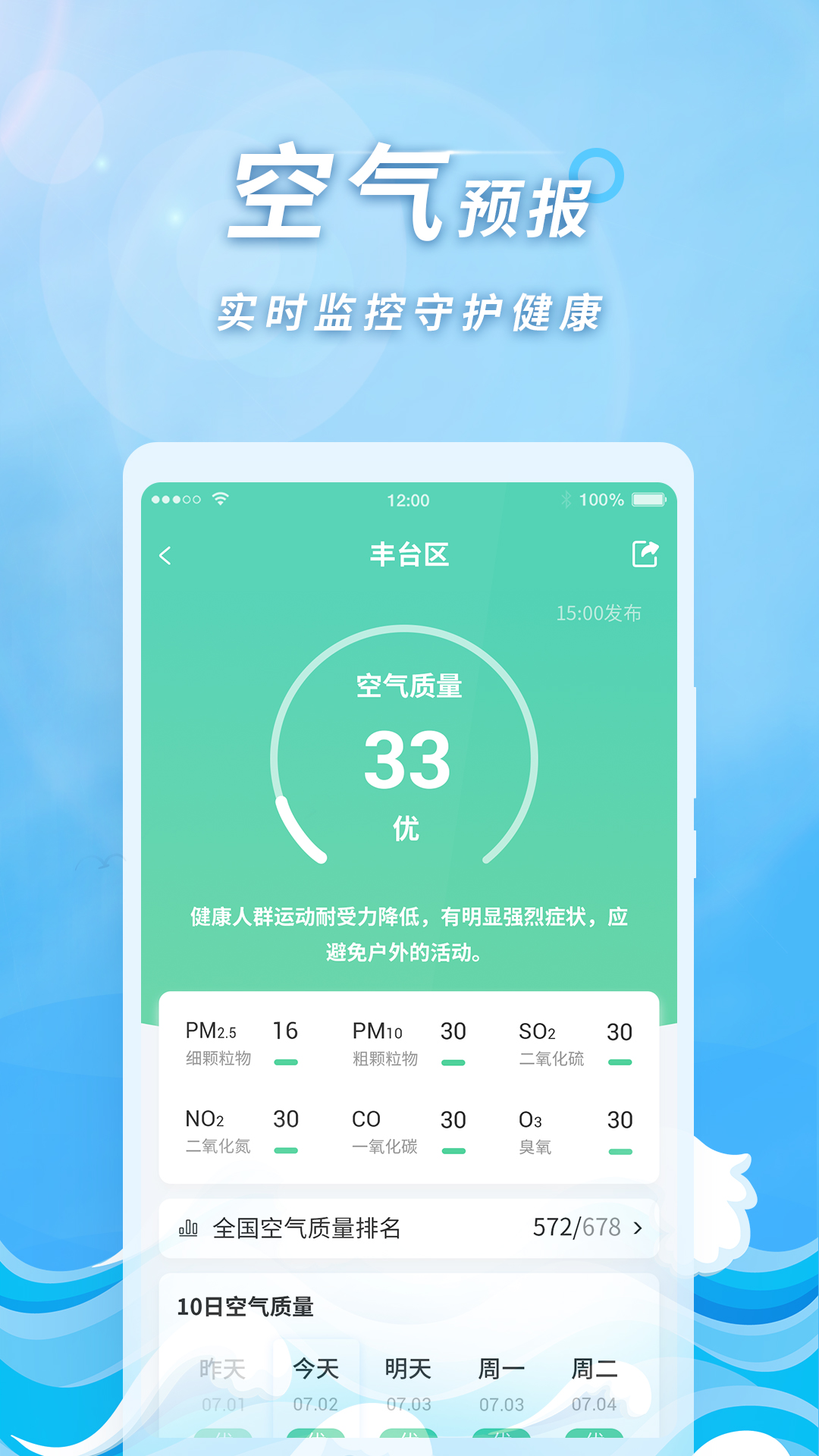 橡果天气2